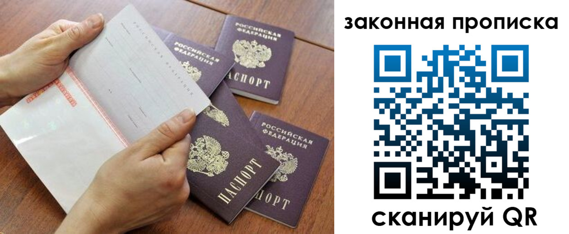 временная прописка в Бирске