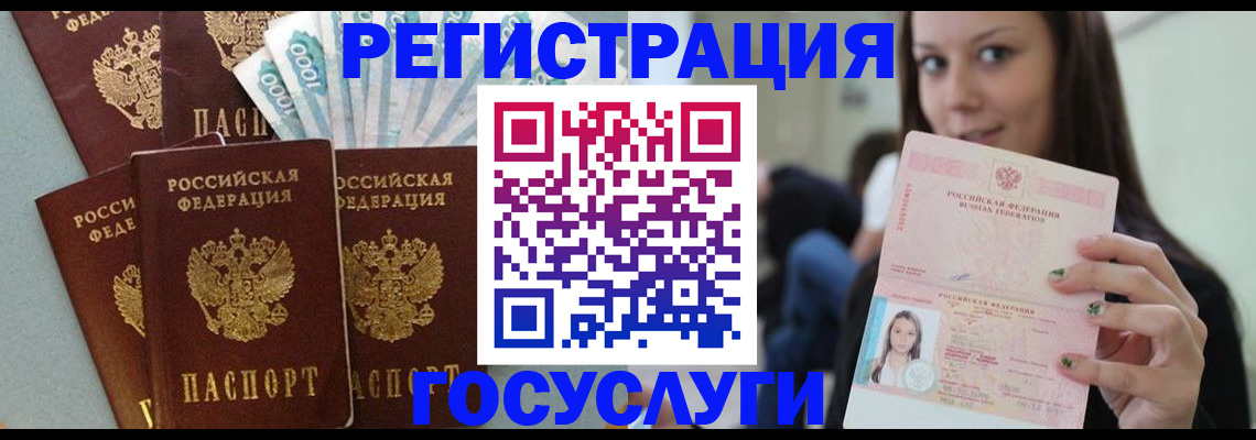 прописка штамп в Бирске