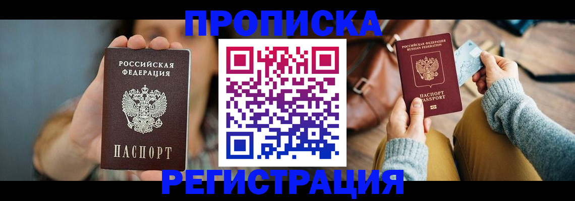 прописка иностранных граждан в Бирске