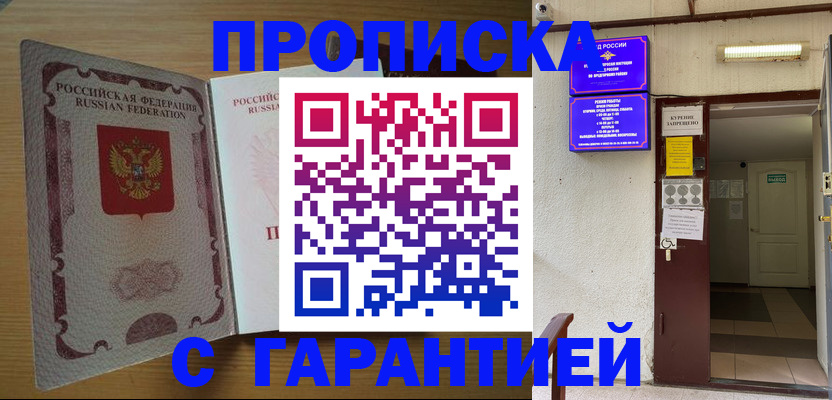 прописка иностранных граждан в Бирске