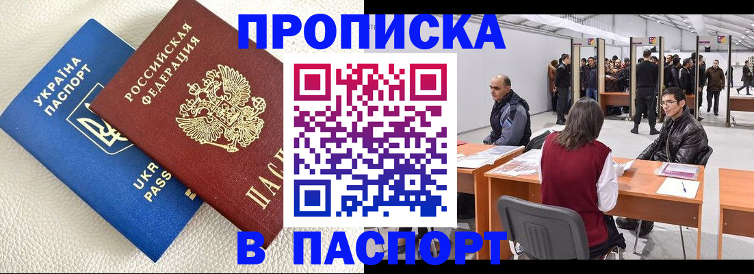 временная регистрация недорого в Бирске