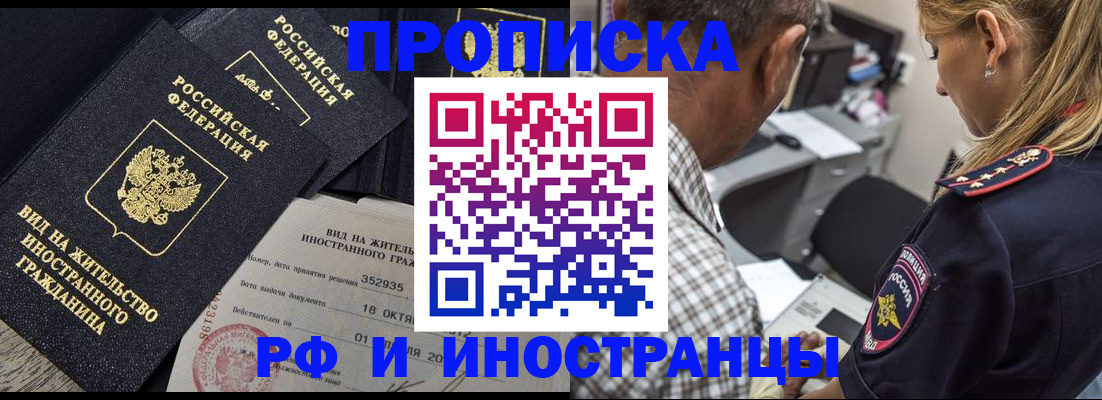 временная регистрация в Бирске